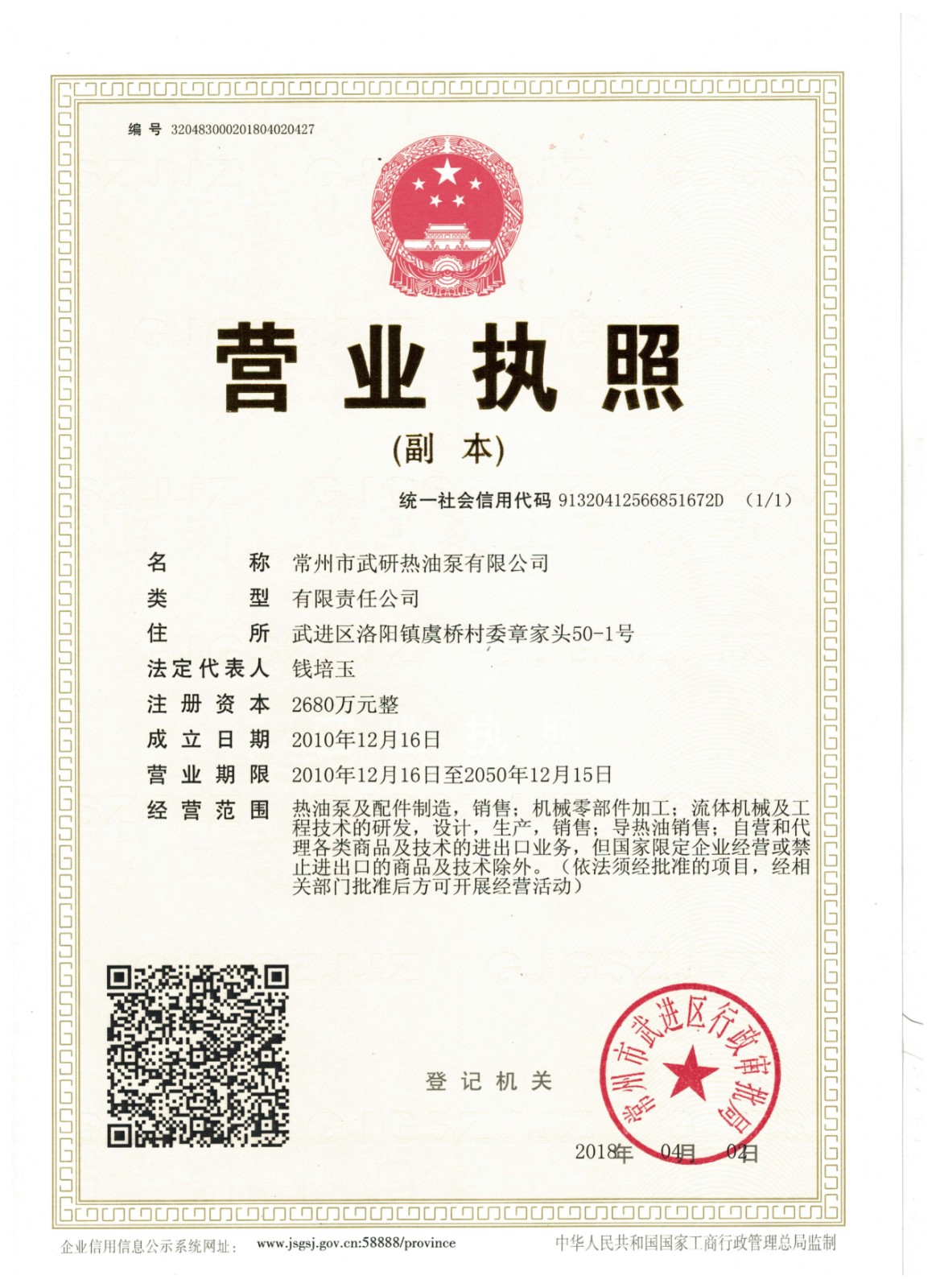 營業執照