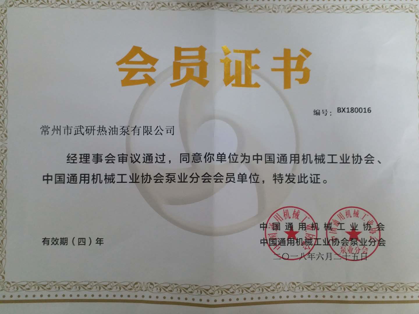 會員證書