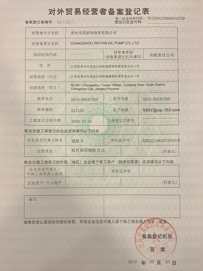 對外貿易經營者備案登記表